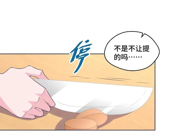 第50话 你想吃什么？ 第14页