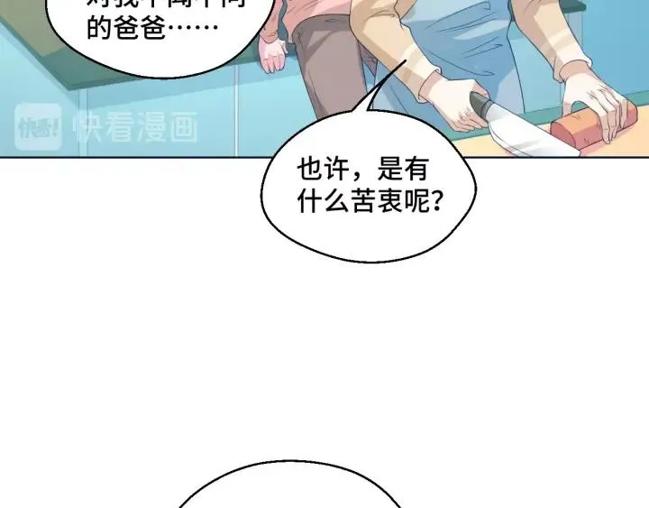 第50话 你想吃什么？ 第18页