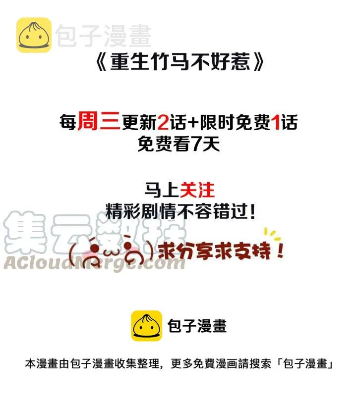 第50话 你想吃什么？ 第85页