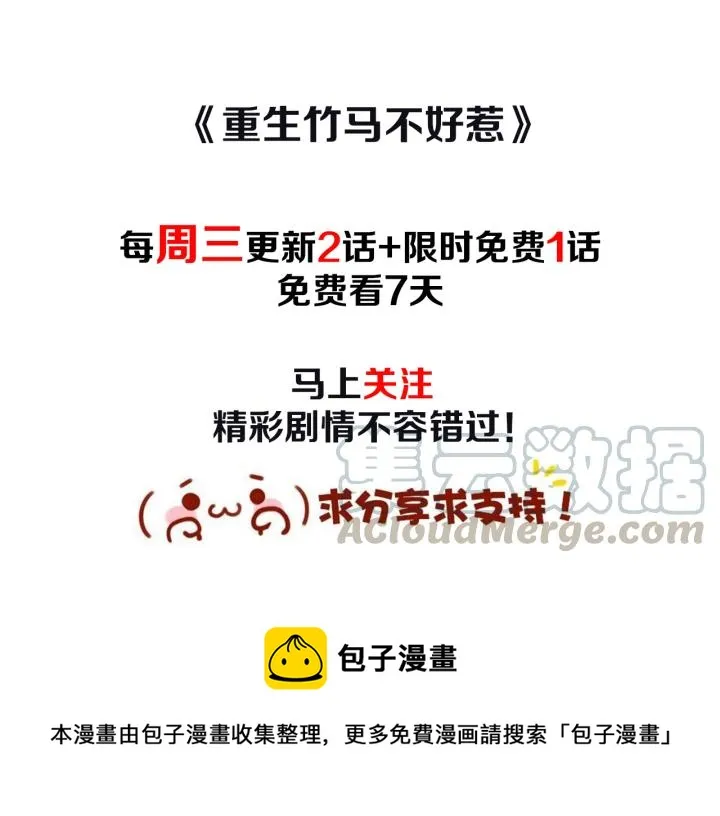 第49话 最重要的是你 第82页