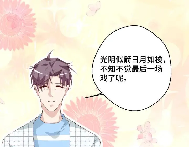 第47话 乖乖吃饭 第5页