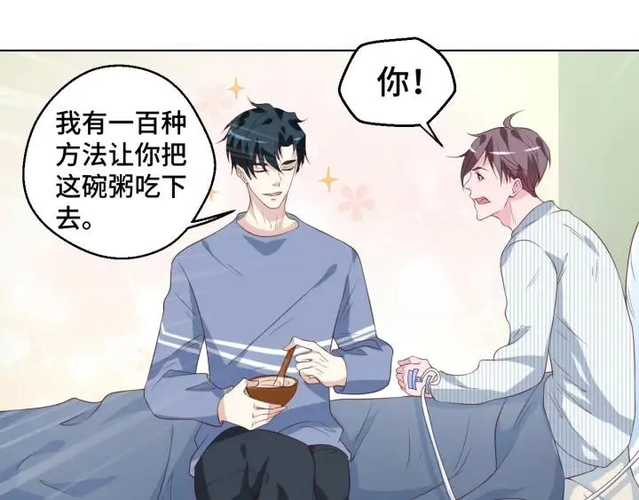 第47话 乖乖吃饭 第50页