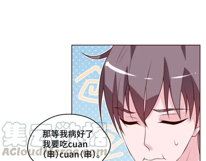 第47话 乖乖吃饭 第55页