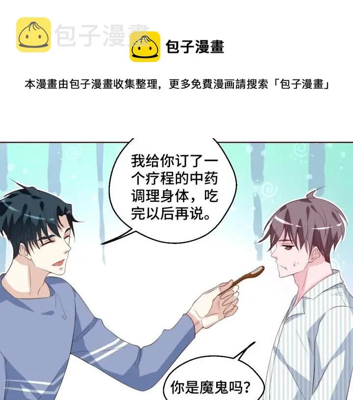 第47话 乖乖吃饭 第57页