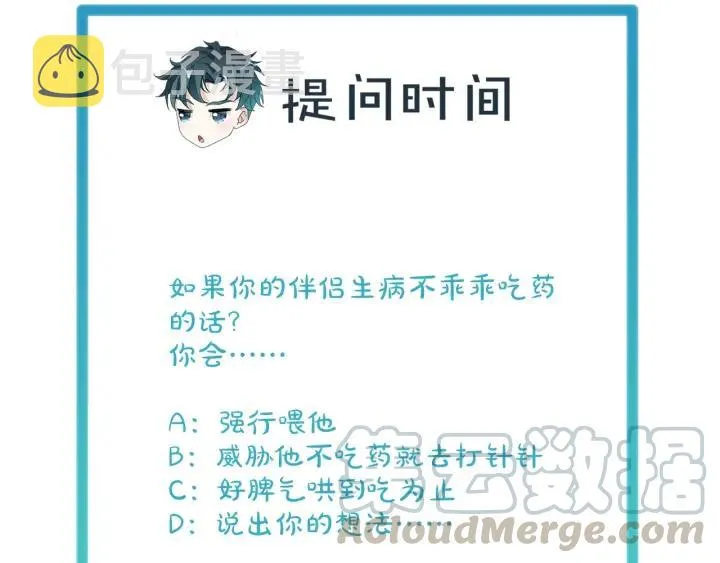 第47话 乖乖吃饭 第79页