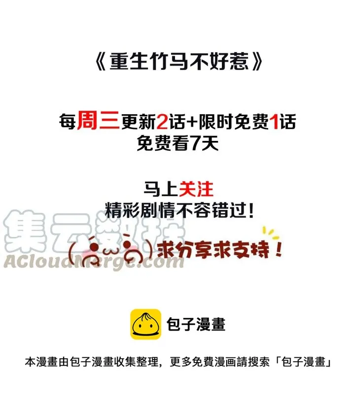 第47话 乖乖吃饭 第82页