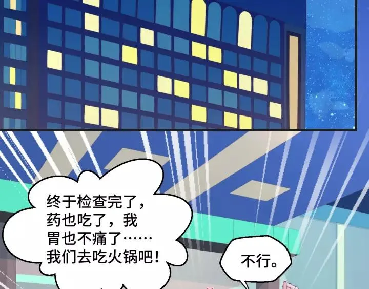 第45话 撒娇男人最好命 第6页