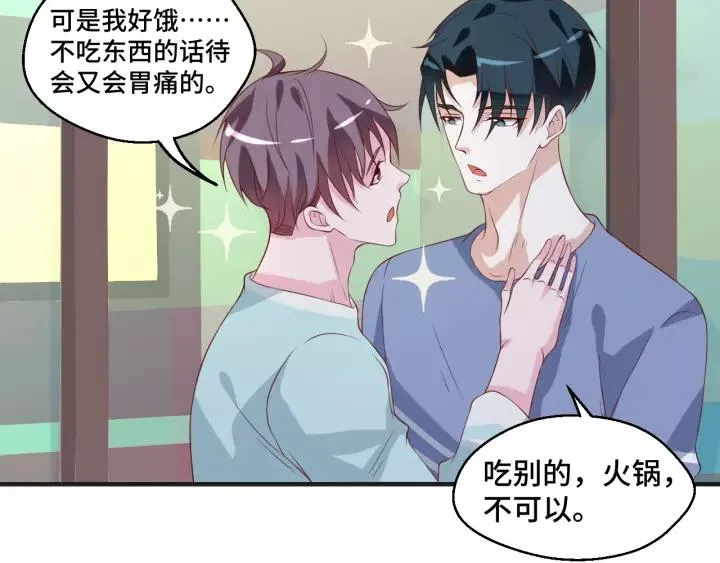 第45话 撒娇男人最好命 第9页