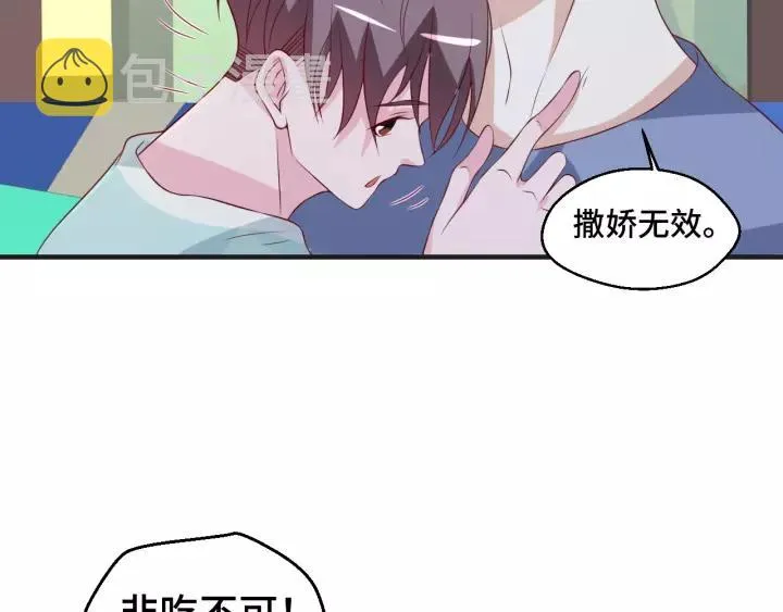 第45话 撒娇男人最好命 第11页
