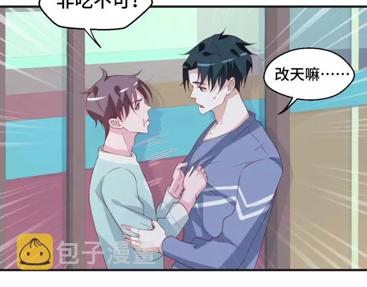 第45话 撒娇男人最好命 第12页
