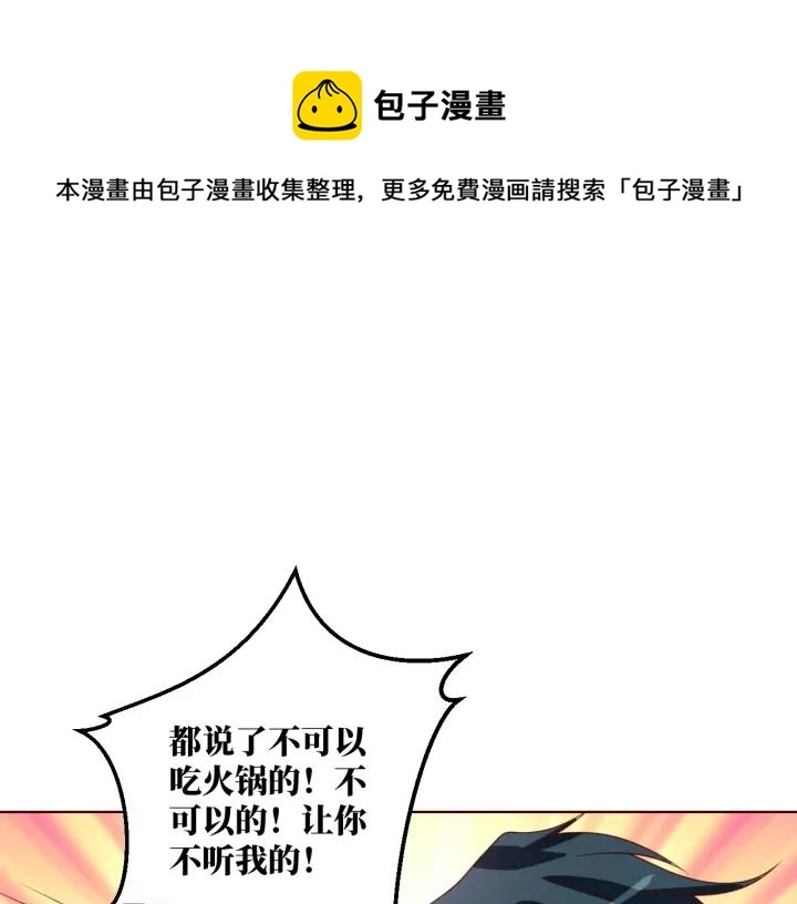 第45话 撒娇男人最好命 第20页