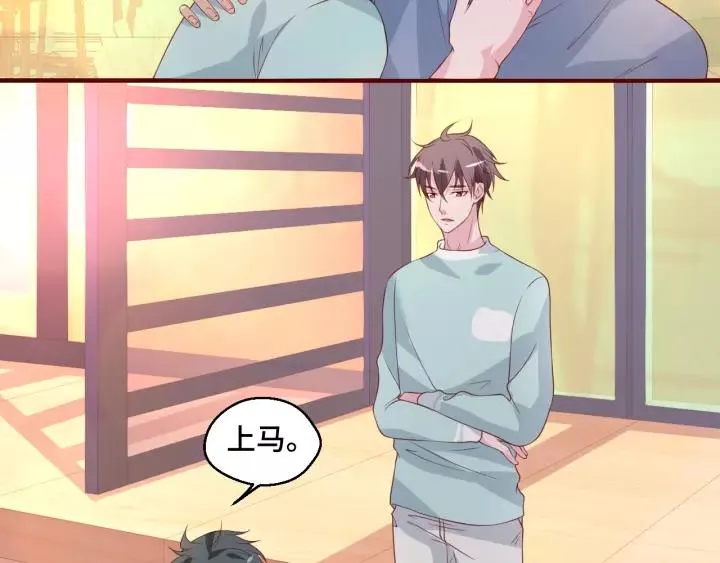 第45话 撒娇男人最好命 第23页