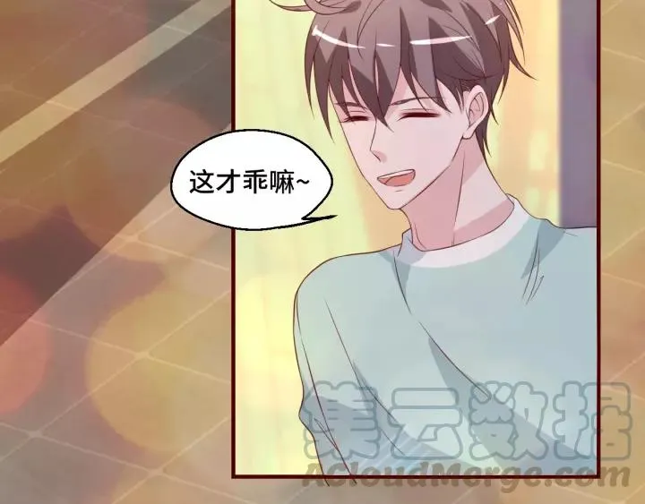 第45话 撒娇男人最好命 第25页