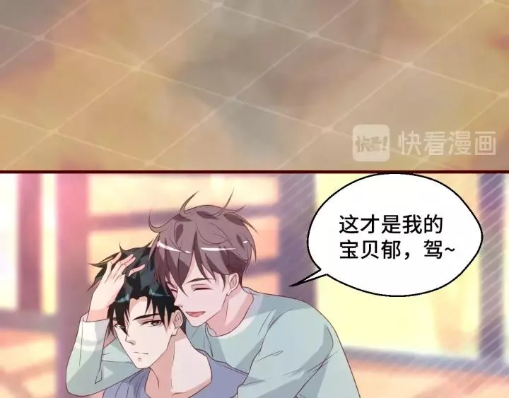 第45话 撒娇男人最好命 第26页