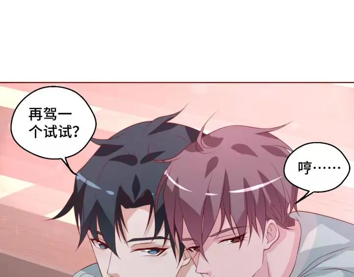 第45话 撒娇男人最好命 第30页
