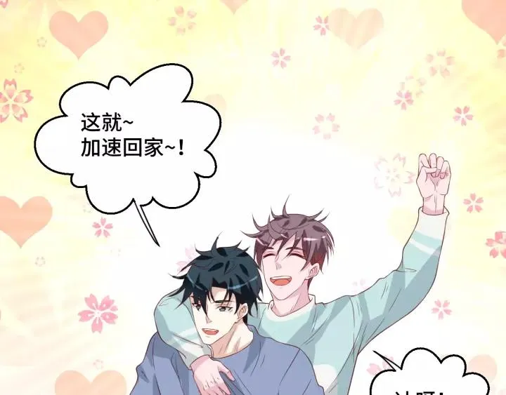 第45话 撒娇男人最好命 第38页