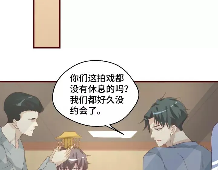 第45话 撒娇男人最好命 第44页