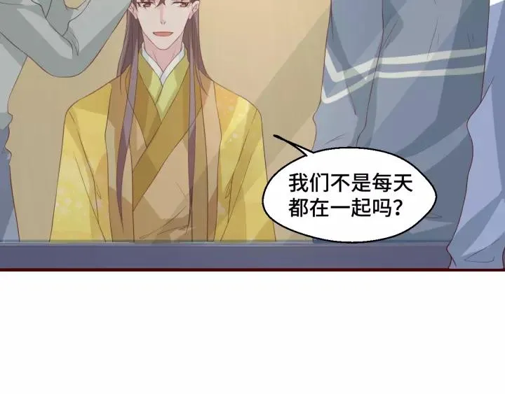 第45话 撒娇男人最好命 第45页