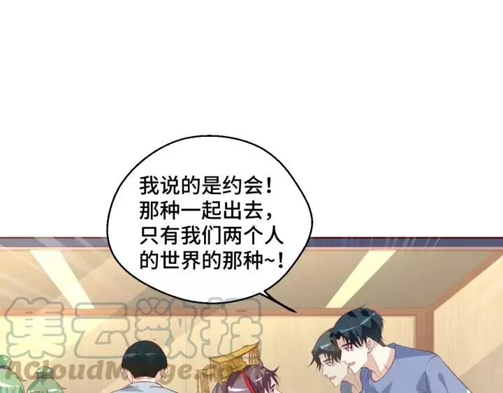 第45话 撒娇男人最好命 第46页