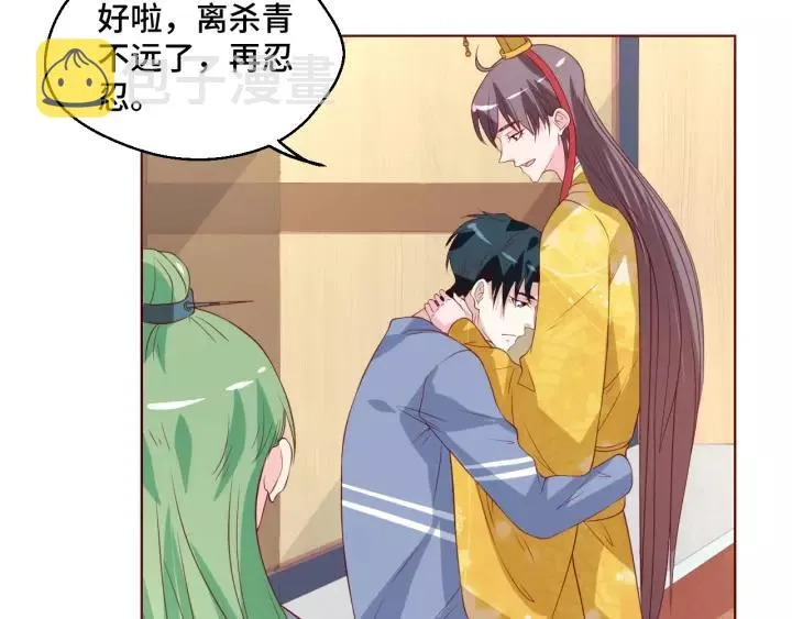 第45话 撒娇男人最好命 第48页