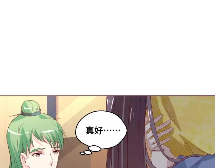 第45话 撒娇男人最好命 第51页