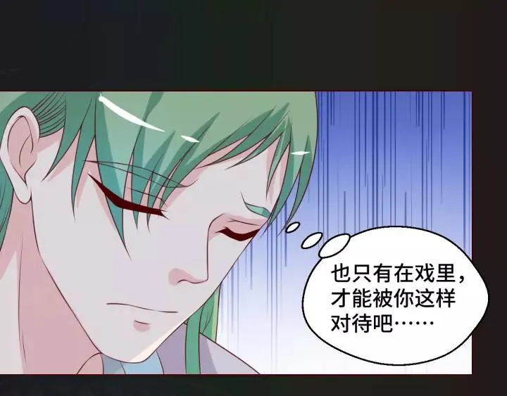 第45话 撒娇男人最好命 第65页