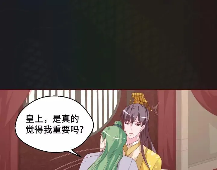 第45话 撒娇男人最好命 第68页
