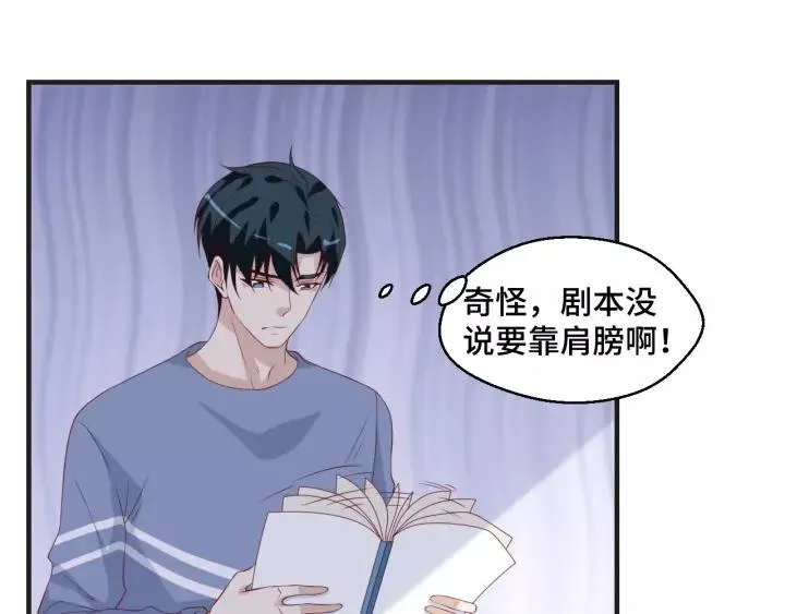 第45话 撒娇男人最好命 第72页