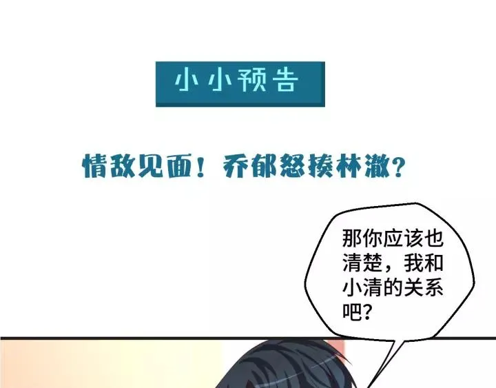 第45话 撒娇男人最好命 第83页
