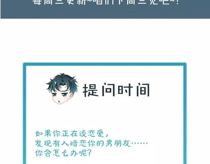 第45话 撒娇男人最好命 第89页