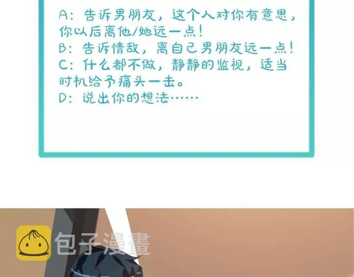 第45话 撒娇男人最好命 第90页