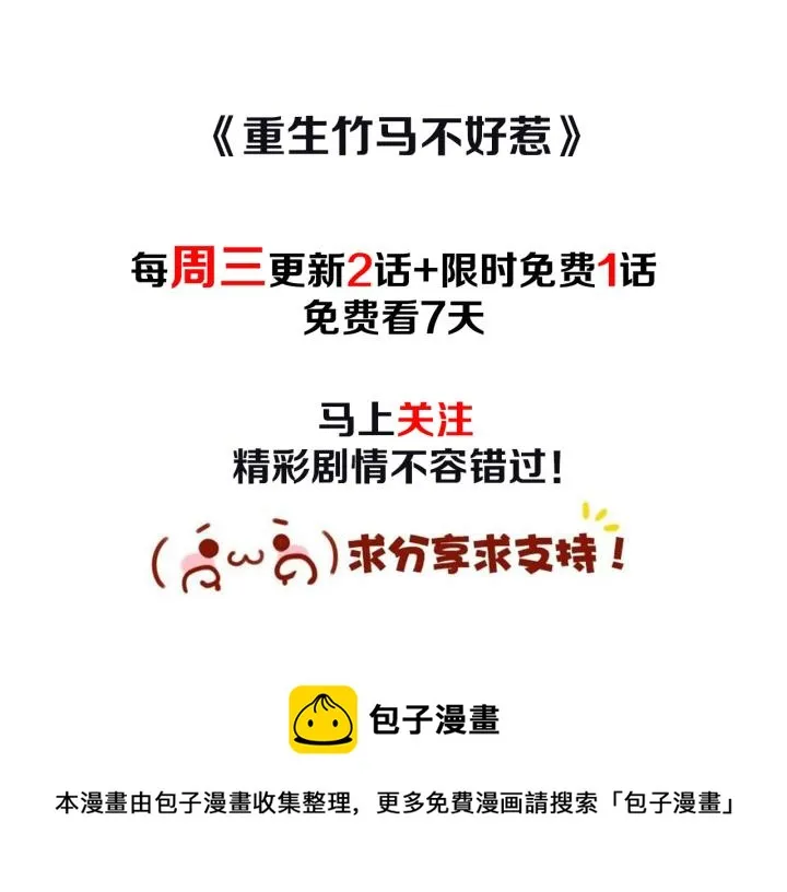 第45话 撒娇男人最好命 第93页
