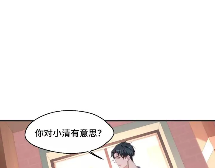 第46话 别打扰我们 第5页