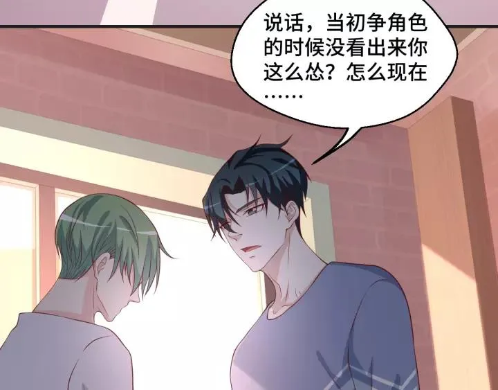 第46话 别打扰我们 第11页