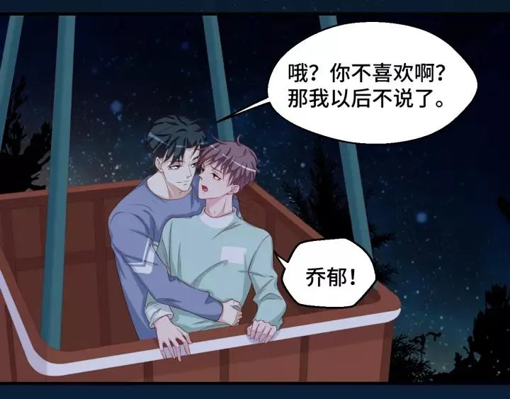 第46话 别打扰我们 第69页