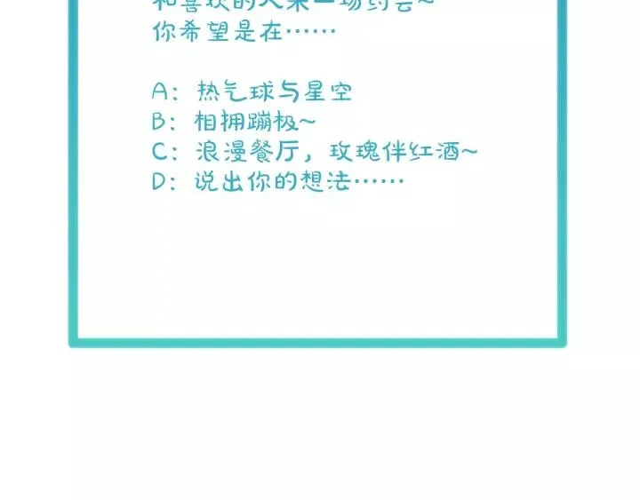 第46话 别打扰我们 第86页