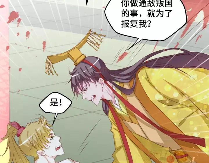 第44话 醋坛子 第45页