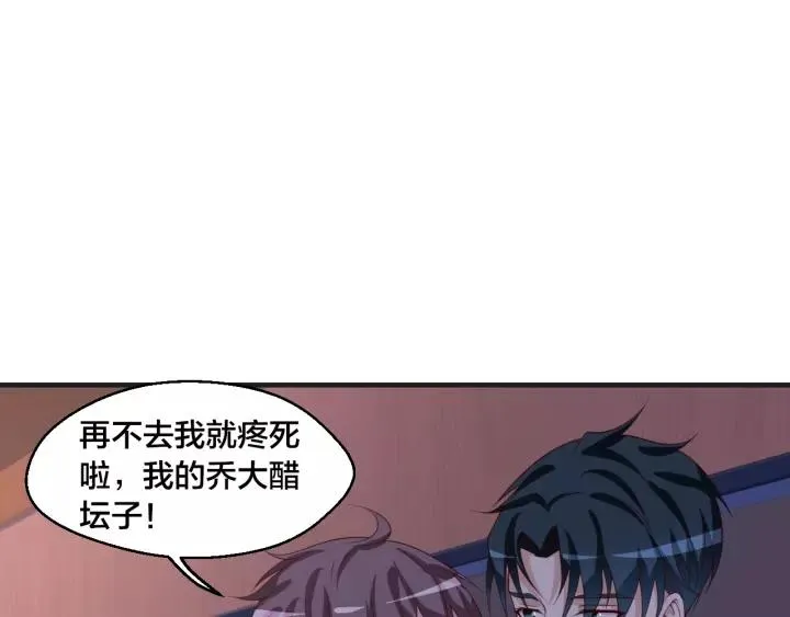 第44话 醋坛子 第78页