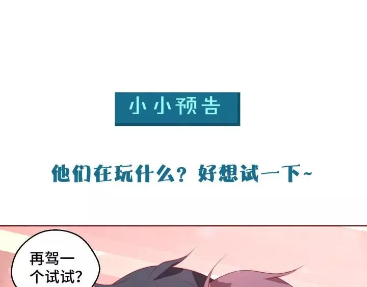 第44话 醋坛子 第89页