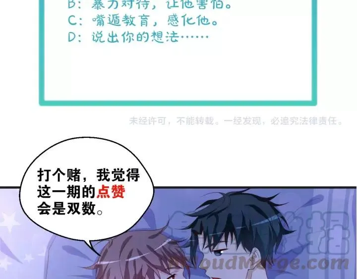 第44话 醋坛子 第94页