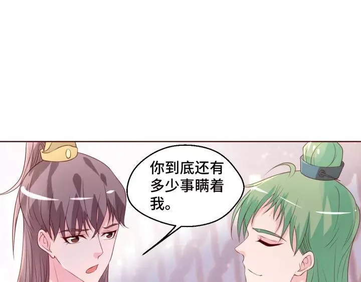 第43话 我很不爽 第20页
