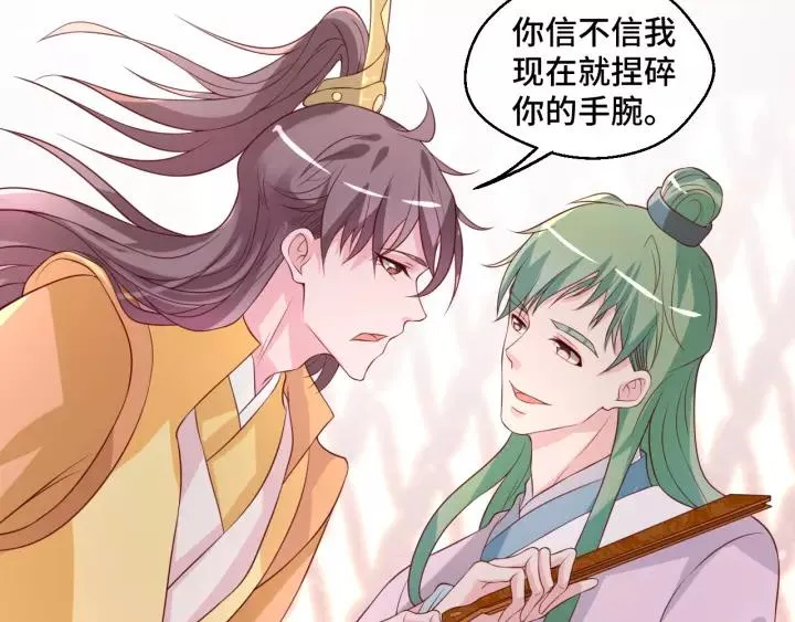 第43话 我很不爽 第23页