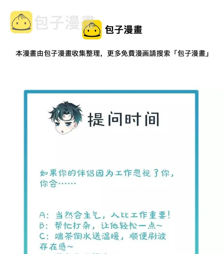 第43话 我很不爽 第84页