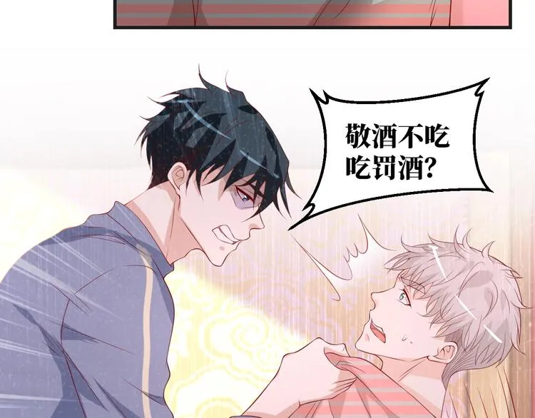 第41话 不要拒绝 第9页