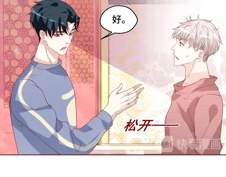 第41话 不要拒绝 第18页