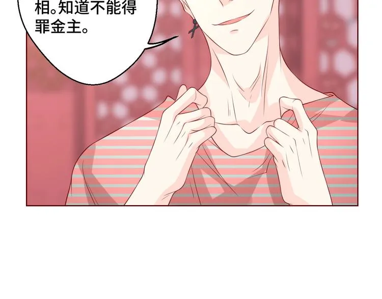 第41话 不要拒绝 第20页