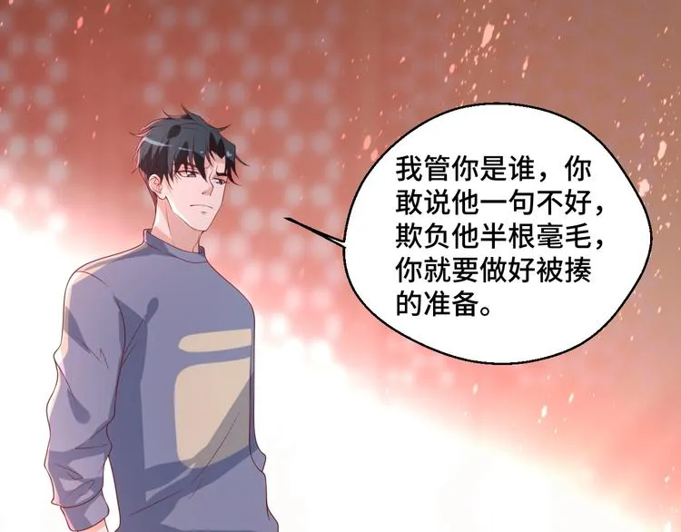 第41话 不要拒绝 第29页