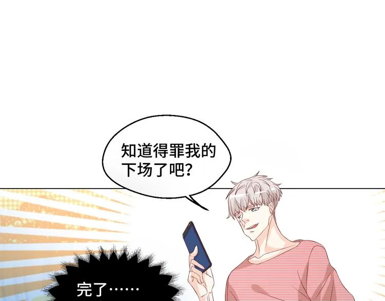 第41话 不要拒绝 第37页