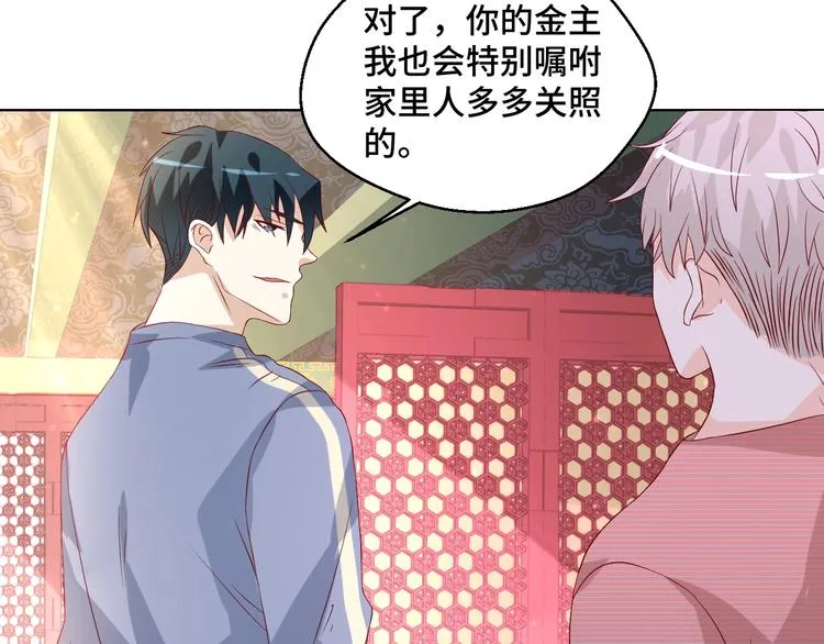 第41话 不要拒绝 第47页