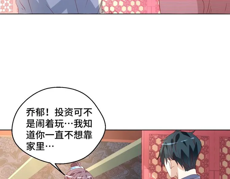 第41话 不要拒绝 第48页